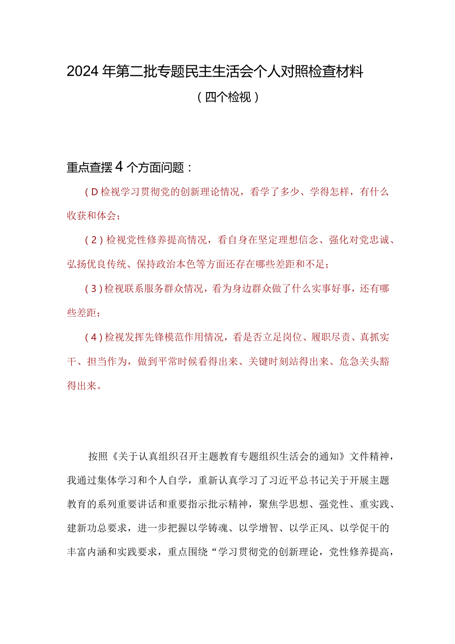 班子检视学习贯彻党的创新理论情况看学了多少、学得怎样有什么收获和体会四个方面存在问题多篇资料参考.docx_第1页