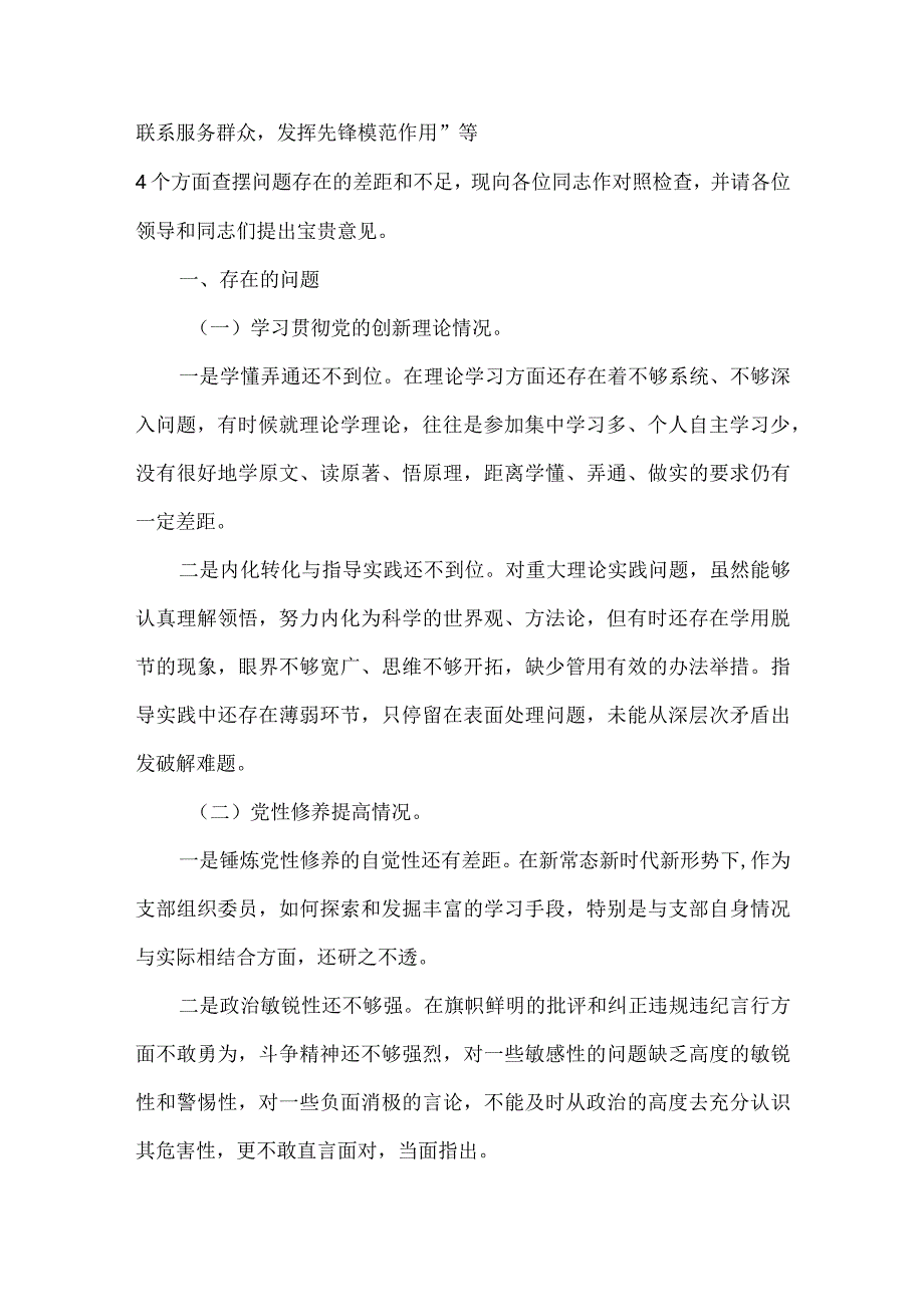 班子检视学习贯彻党的创新理论情况看学了多少、学得怎样有什么收获和体会四个方面存在问题多篇资料参考.docx_第2页