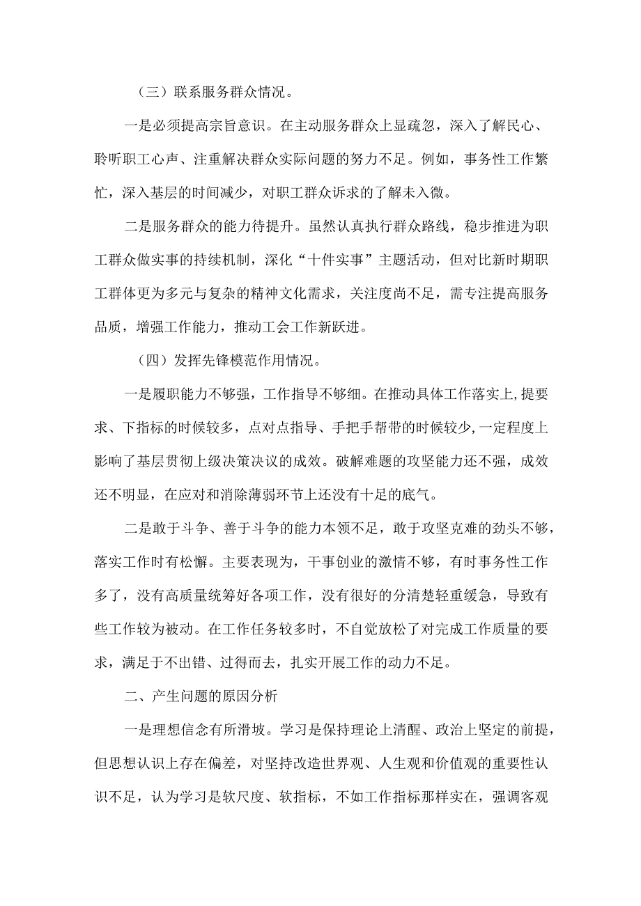 班子检视学习贯彻党的创新理论情况看学了多少、学得怎样有什么收获和体会四个方面存在问题多篇资料参考.docx_第3页