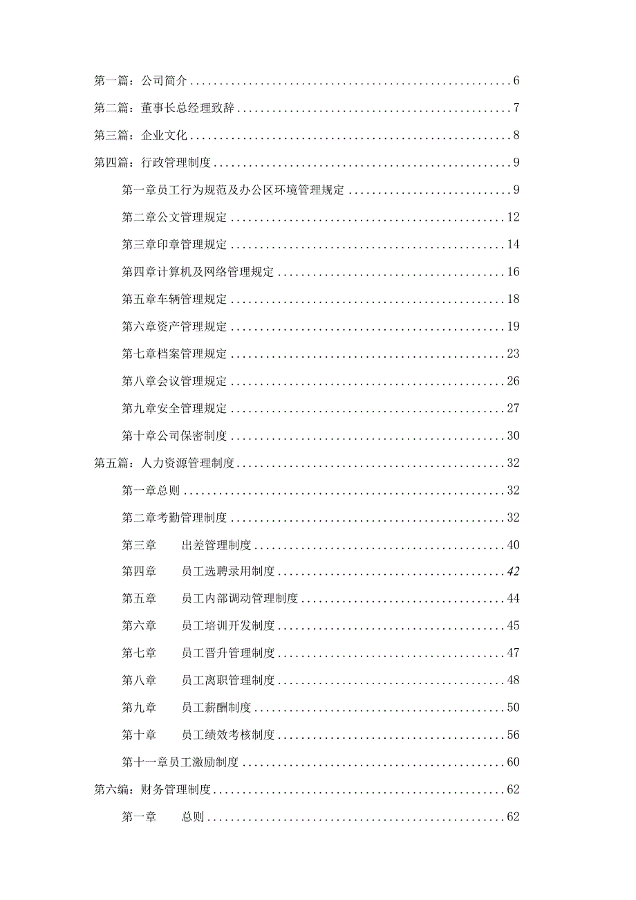 服装公司管理手册最新.docx_第2页