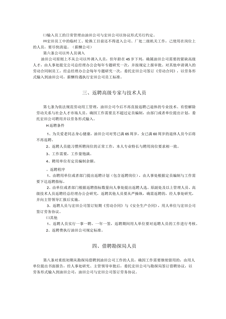 某某油田公司人力资源配置暂行办法.docx_第2页