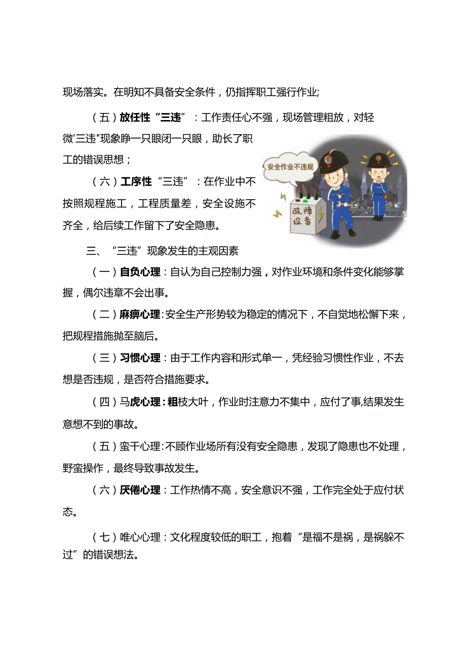 煤矿反三违宣传手册.docx_第3页