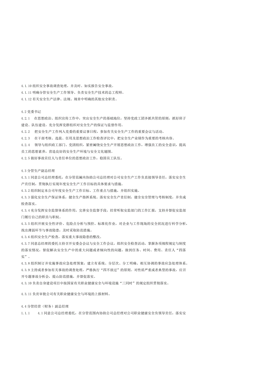 某电力建筑工程公司职业健康安全与环境管理制度之2安全生产责任制2021年版.docx_第2页