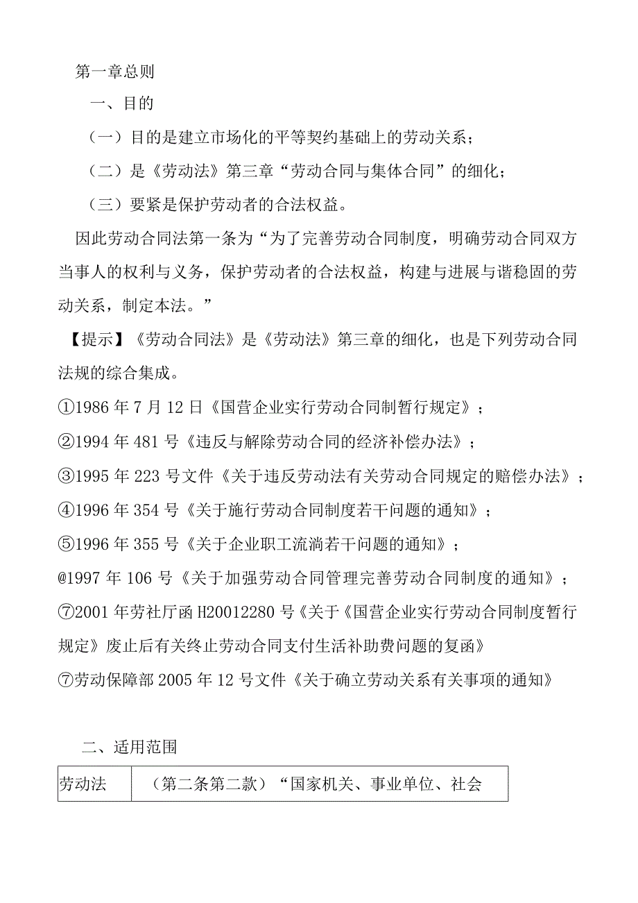 新《劳动合同法》实施中的焦点难点问题（DOC30页）.docx_第2页