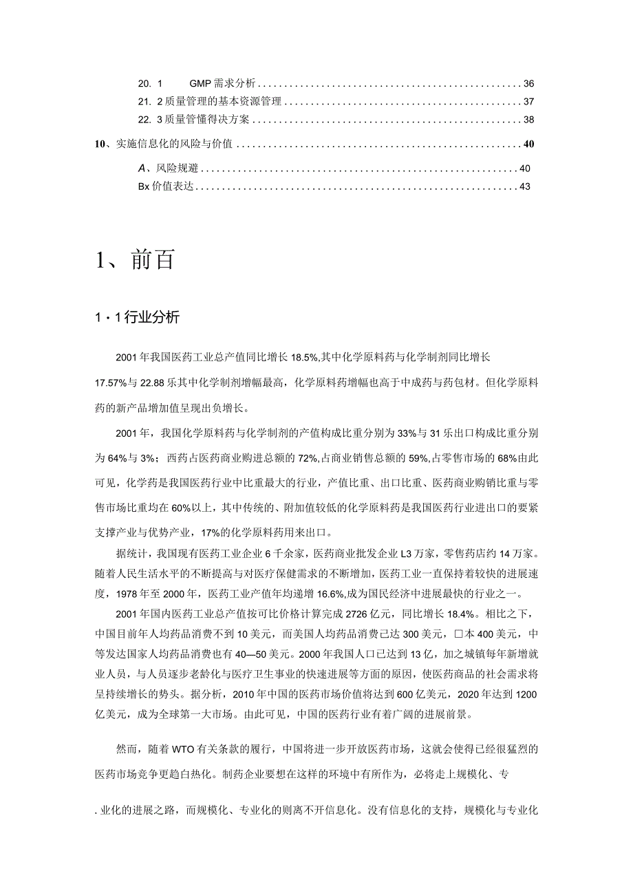 某制药企业信息化的解决方案.docx_第2页