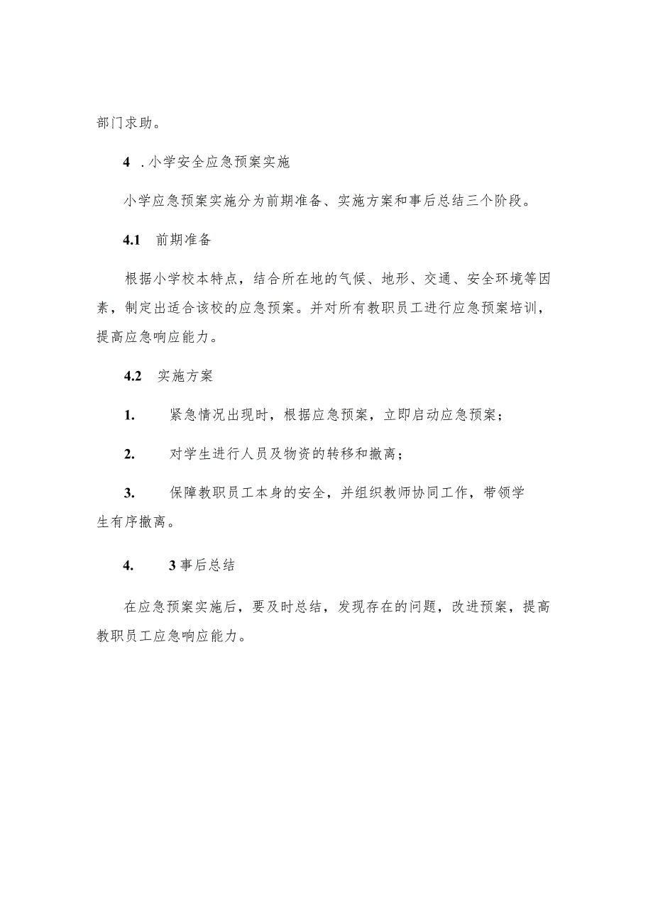 有关小学安全应急预案.docx_第3页