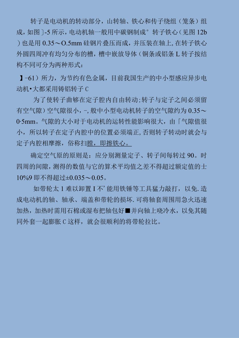 机械基本加工工艺综述.docx_第2页