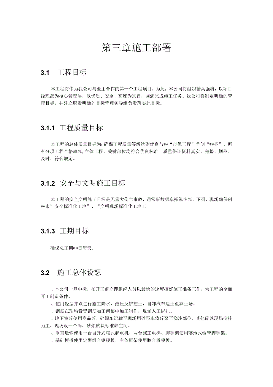 某工业大学教工住宅工程38栋楼施工组织设计方案.docx_第3页