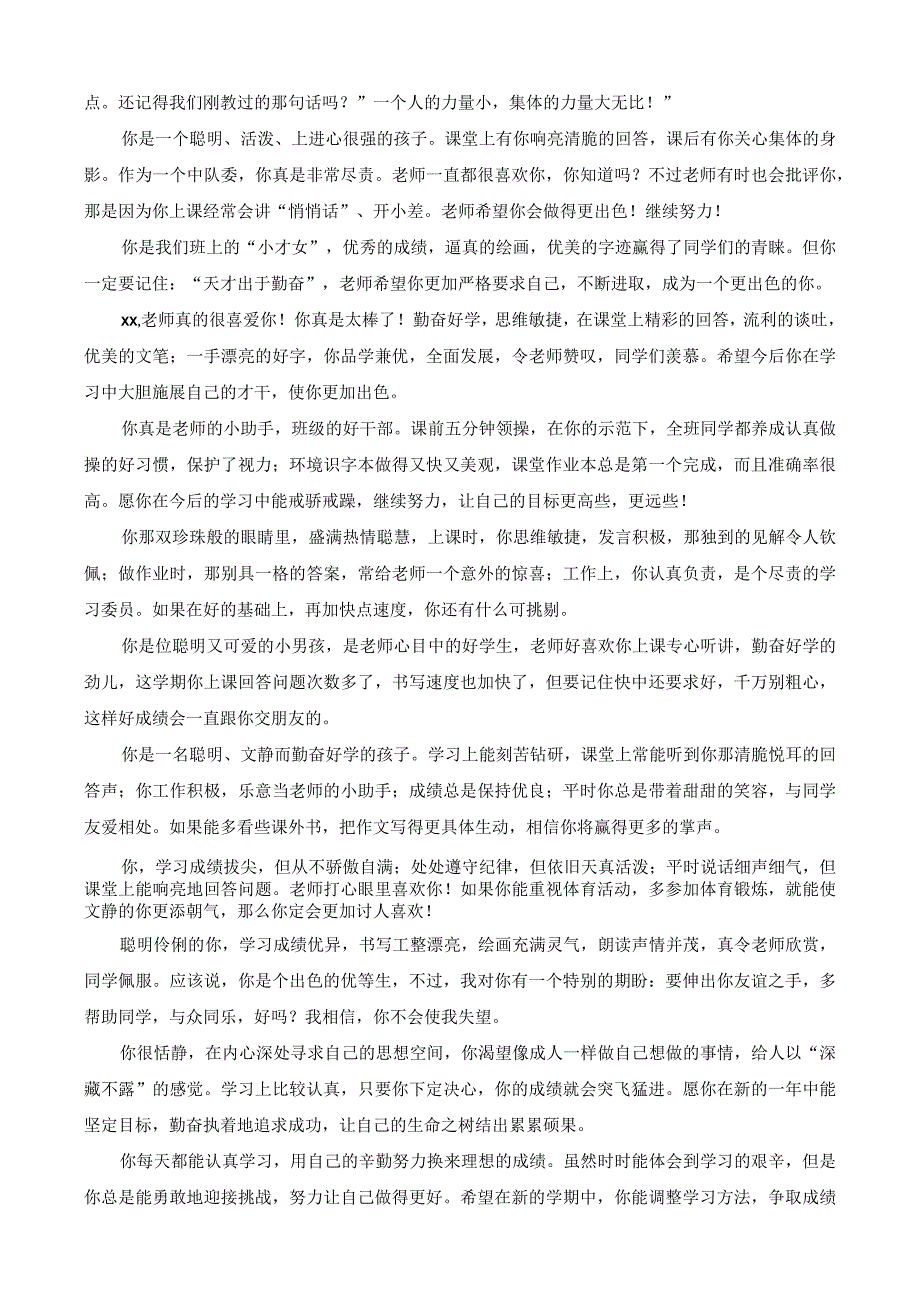 教师对学生评语大全.docx_第2页