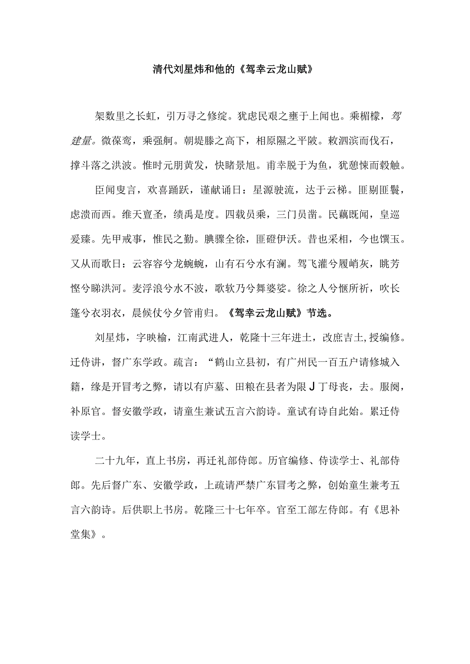 清代刘星炜和他的《驾幸云龙山赋》.docx_第1页