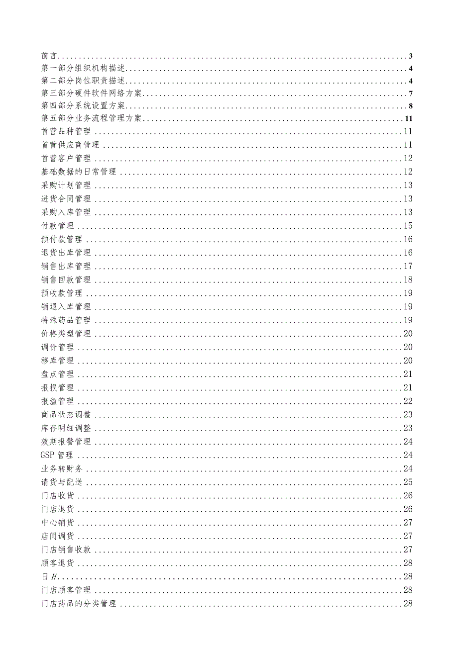 某公司信息化工程实施方案.docx_第2页