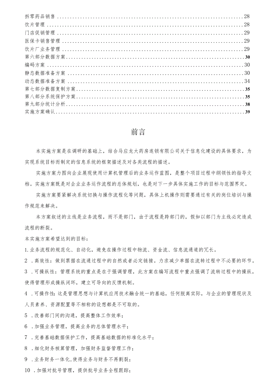 某公司信息化工程实施方案.docx_第3页