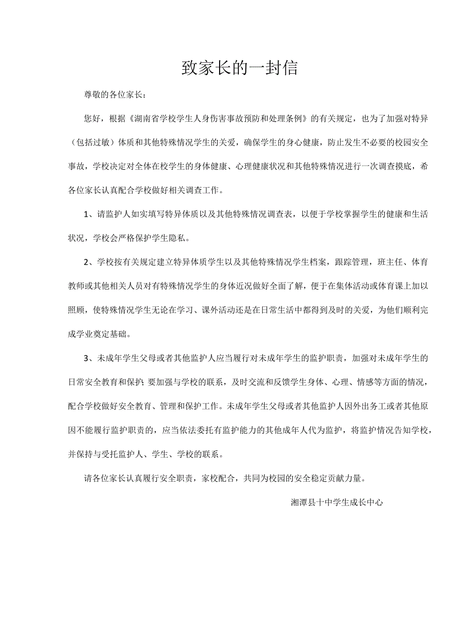 特殊学生排查.docx_第2页