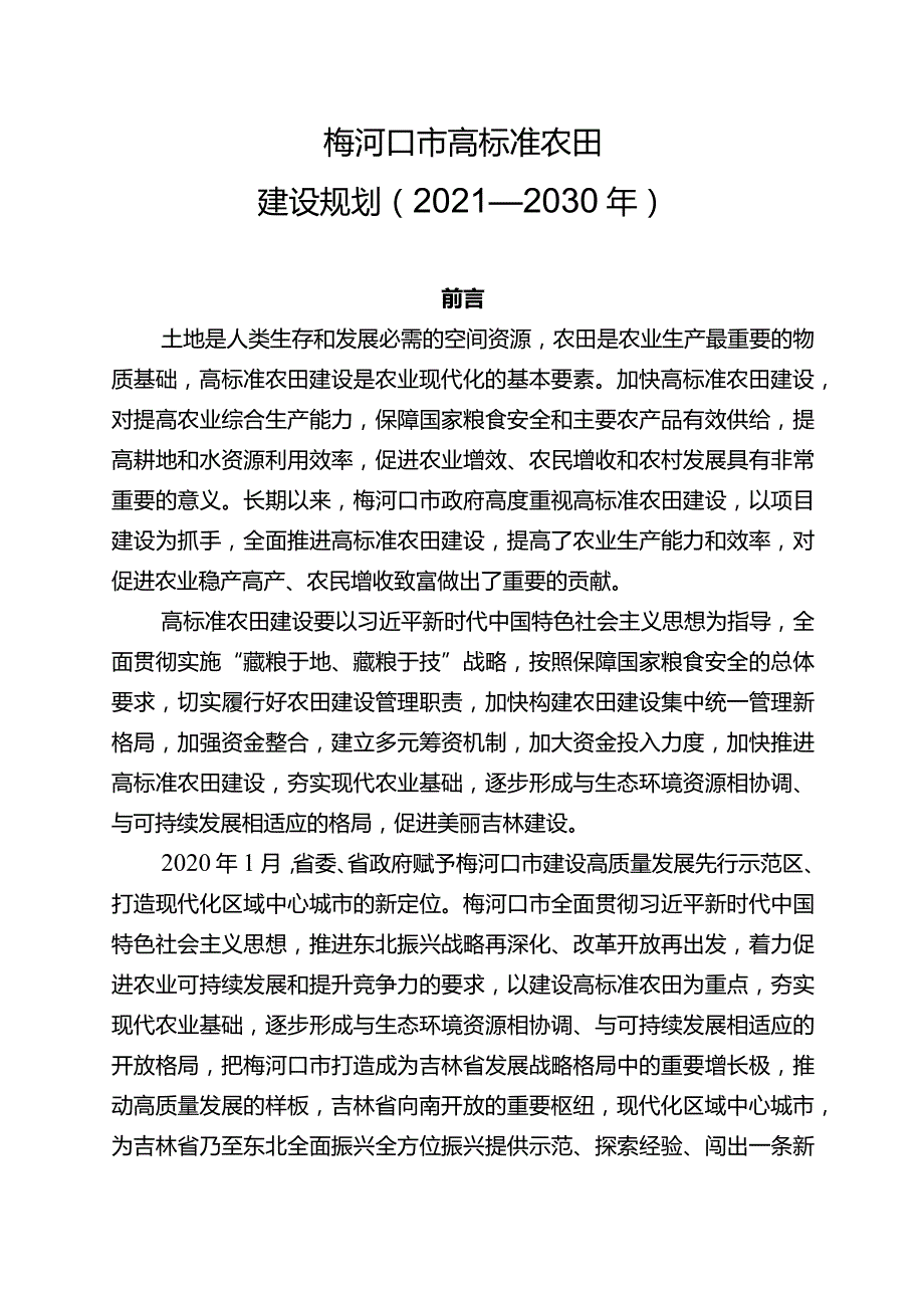 梅河口市集中整治“四无”车辆工作方案.docx_第1页