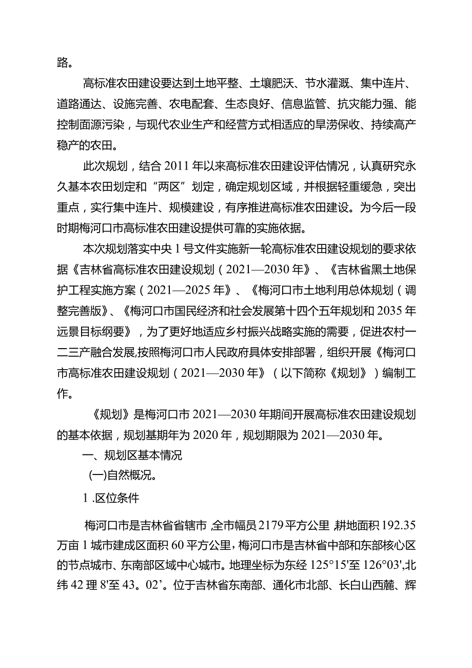 梅河口市集中整治“四无”车辆工作方案.docx_第2页