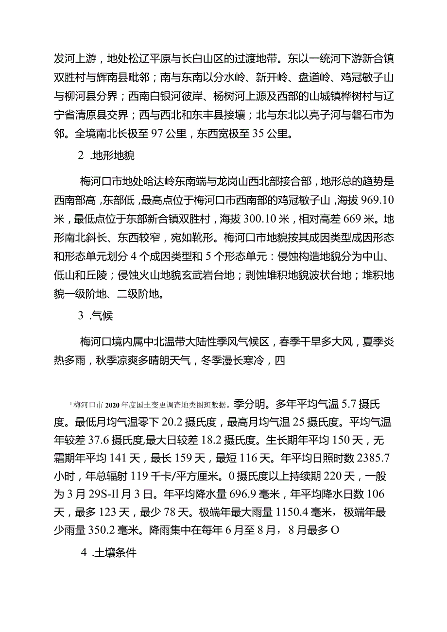 梅河口市集中整治“四无”车辆工作方案.docx_第3页