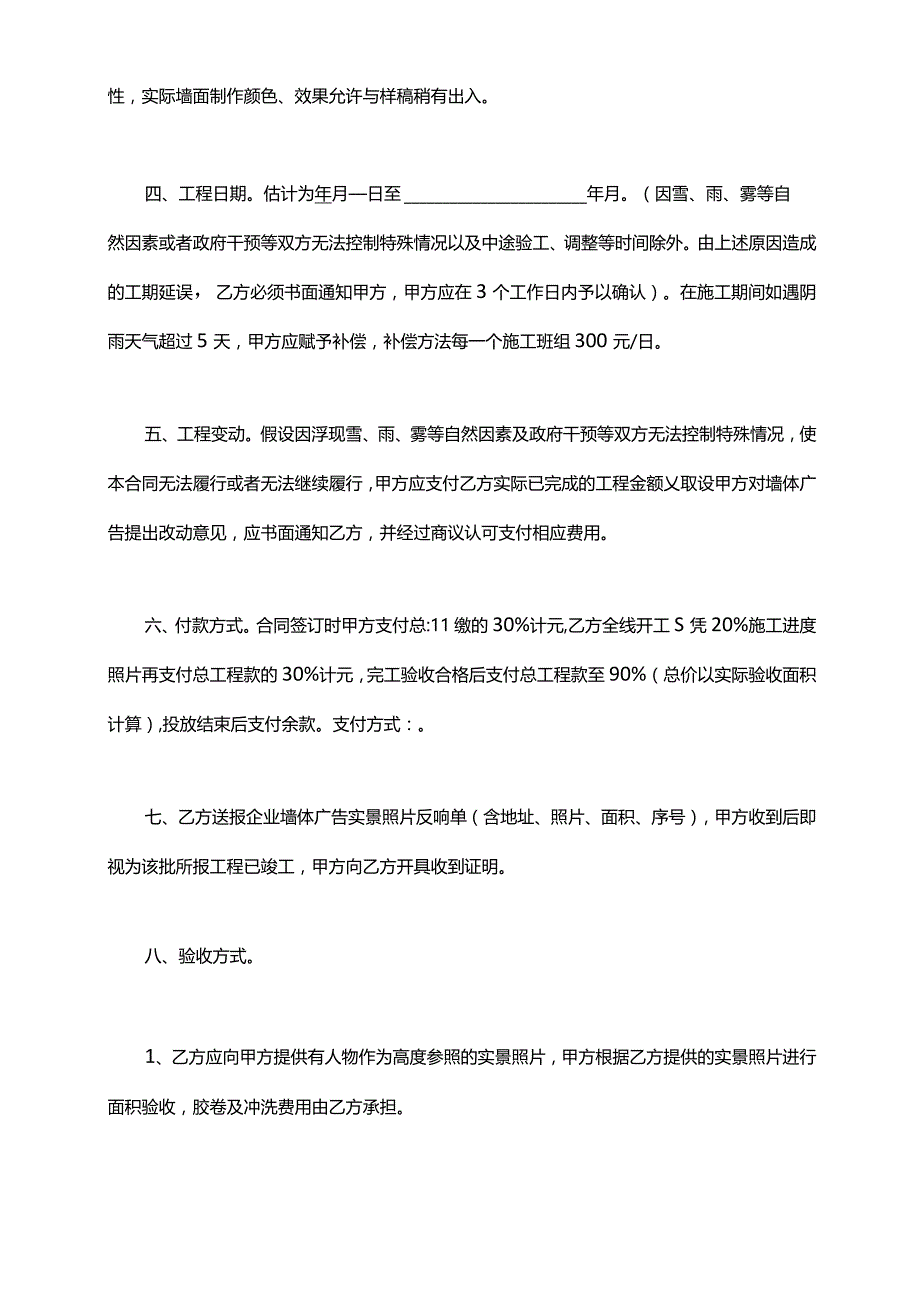 文化传播公司墙体广告合同.docx_第3页