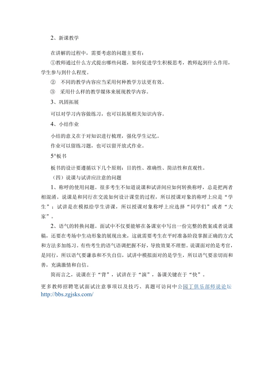 浅谈教师考试面试中的说课与试讲异同.docx_第2页