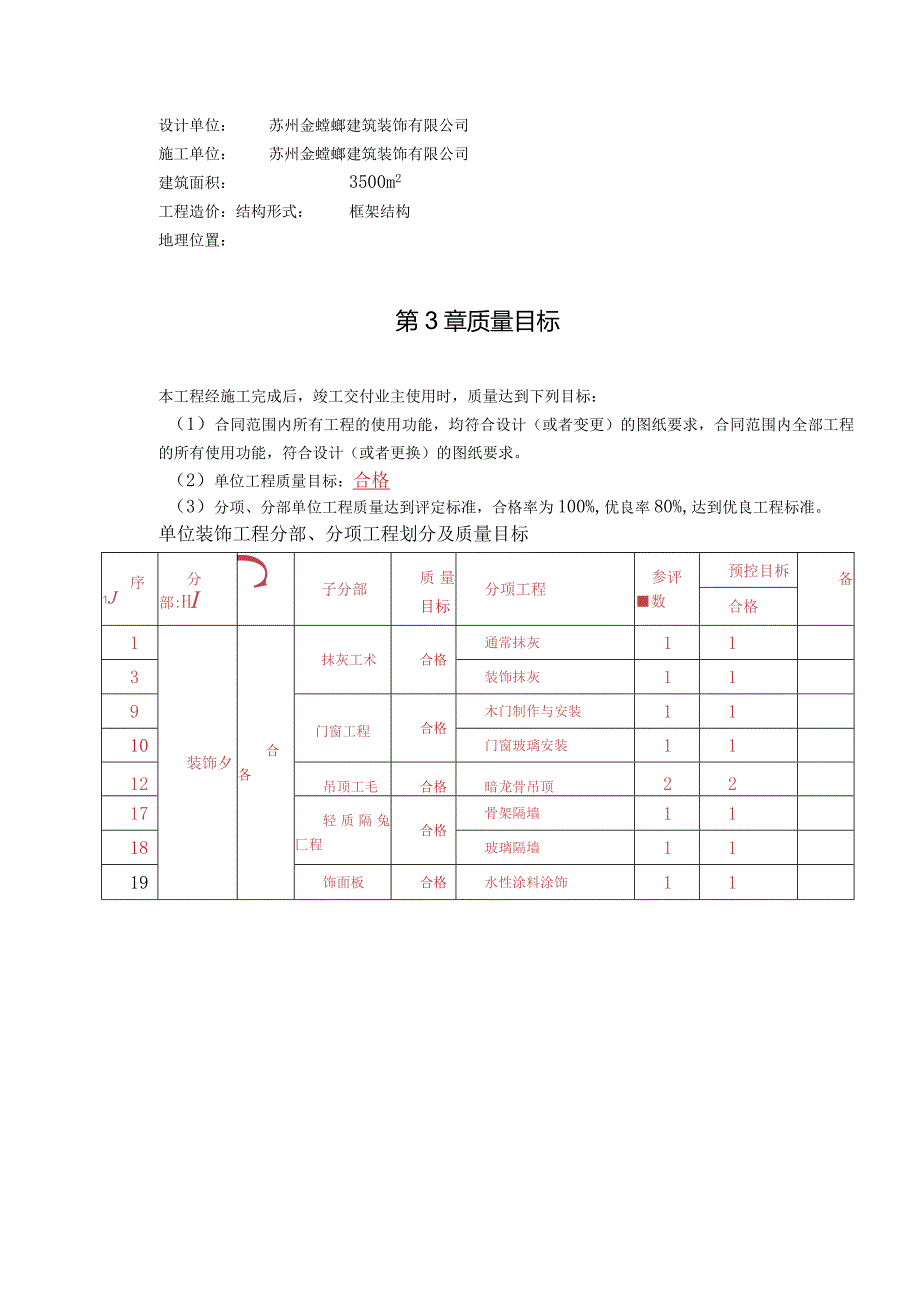 机场侯机大楼装饰工程施工组织设计【建筑施工精品】.docx_第2页