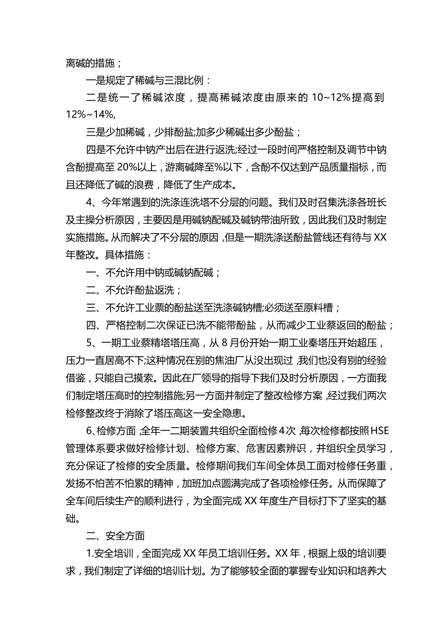 汽车4s店车间经理年终总结.docx_第3页