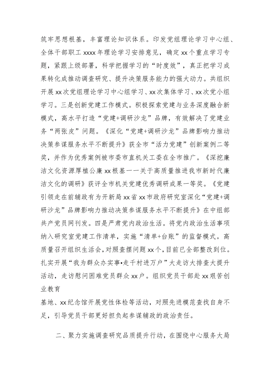 政研室2022年工作要点完成情况报告.docx_第2页