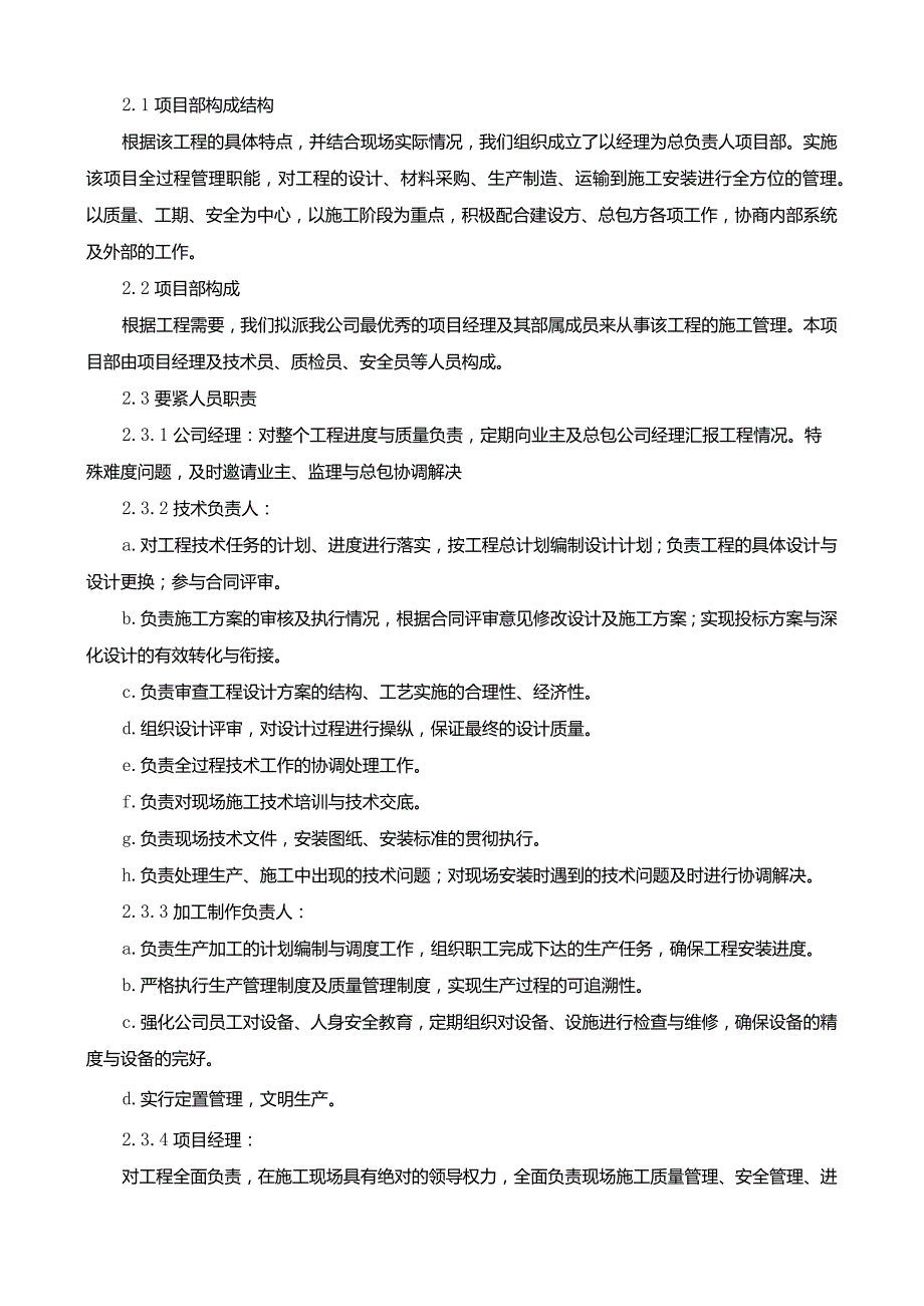 某项目塑钢断桥门窗供货与安装工程施工方案.docx_第3页