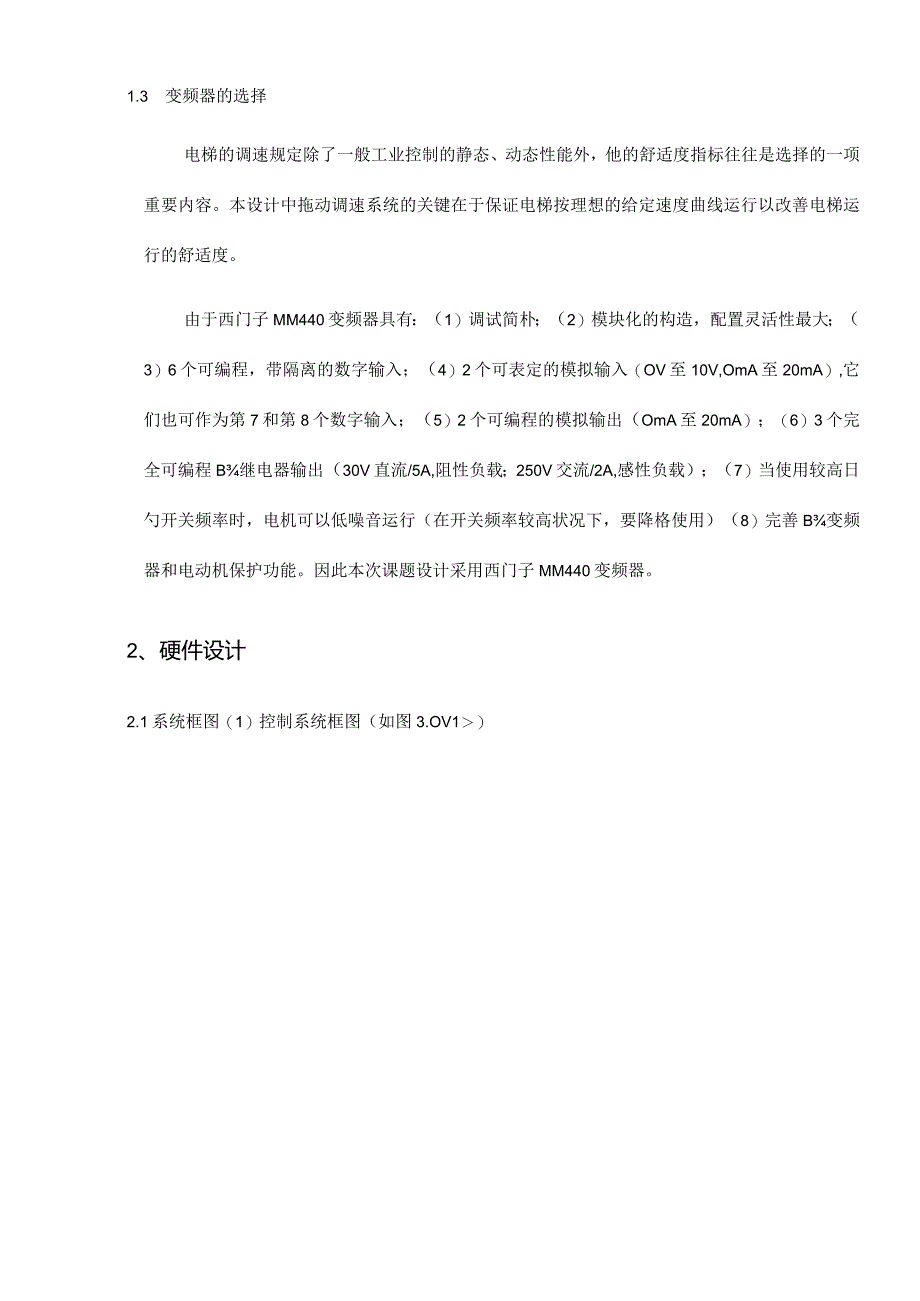 电梯控制系统设计基于的四层实现.docx_第2页