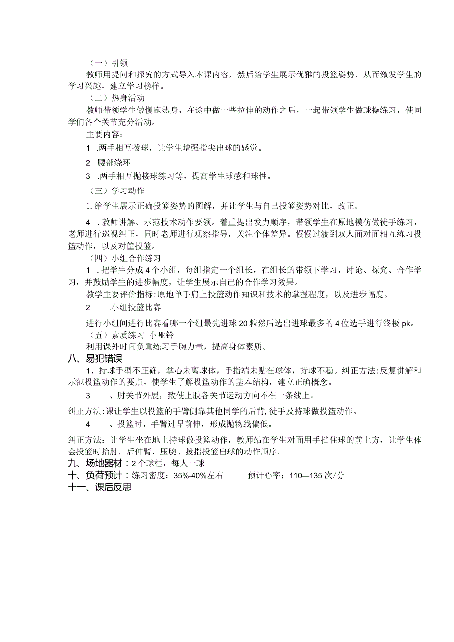 水平四（七年级）体育《篮球：原地单手肩上投篮》教学设计及教案.docx_第3页