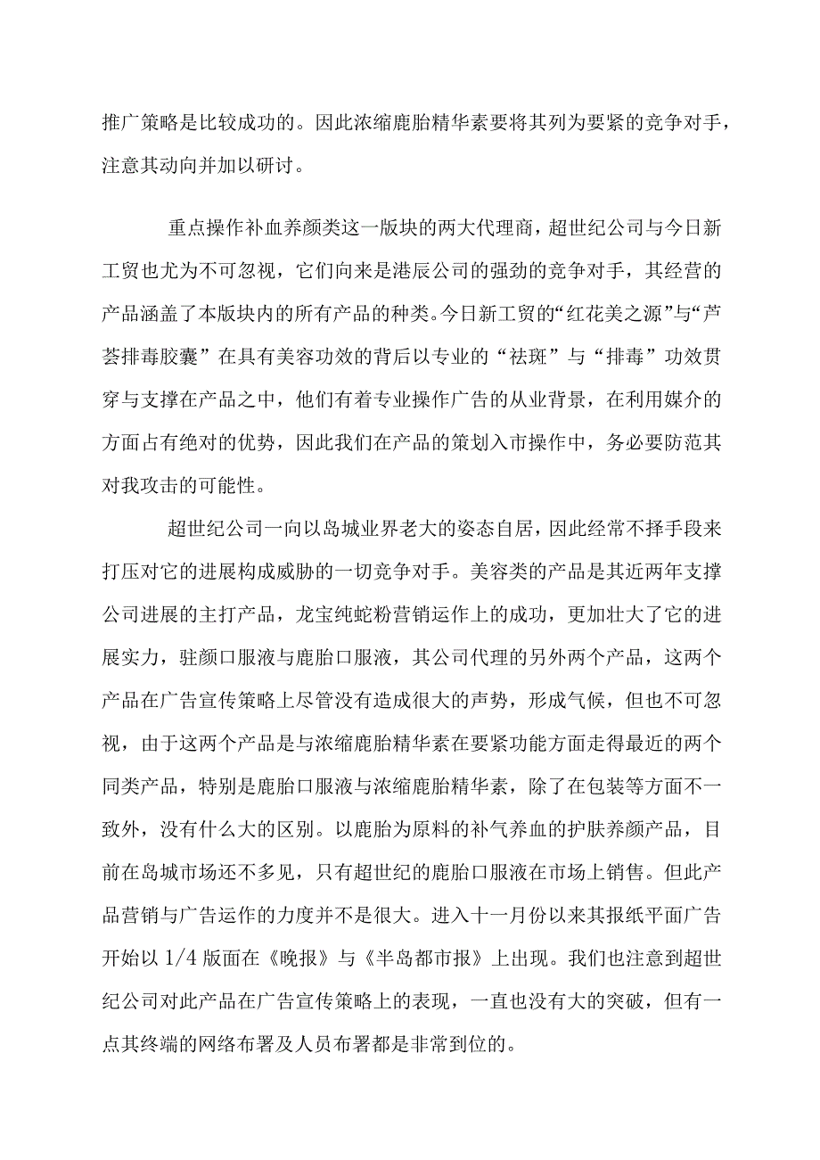 某精华素营销案例分析.docx_第3页