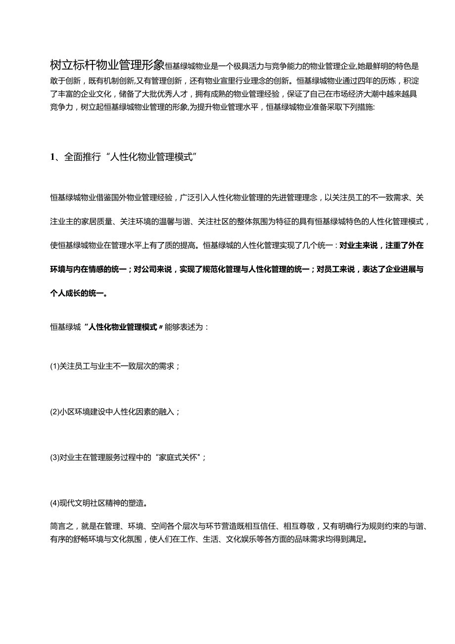 某小区物业管理方案(DOC78页).docx_第3页