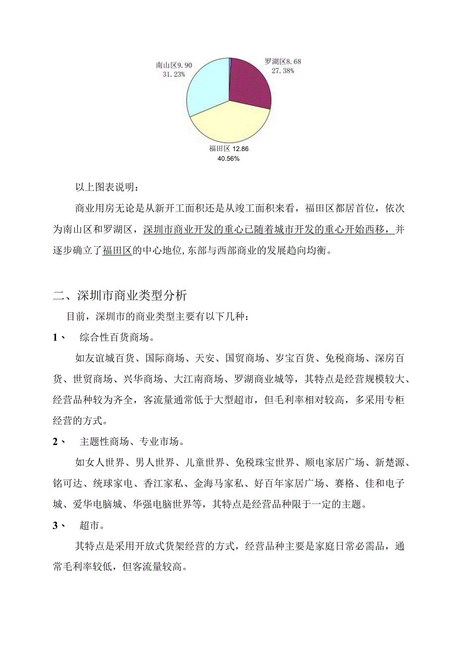 深圳天然居初步商业策划报告.docx_第3页