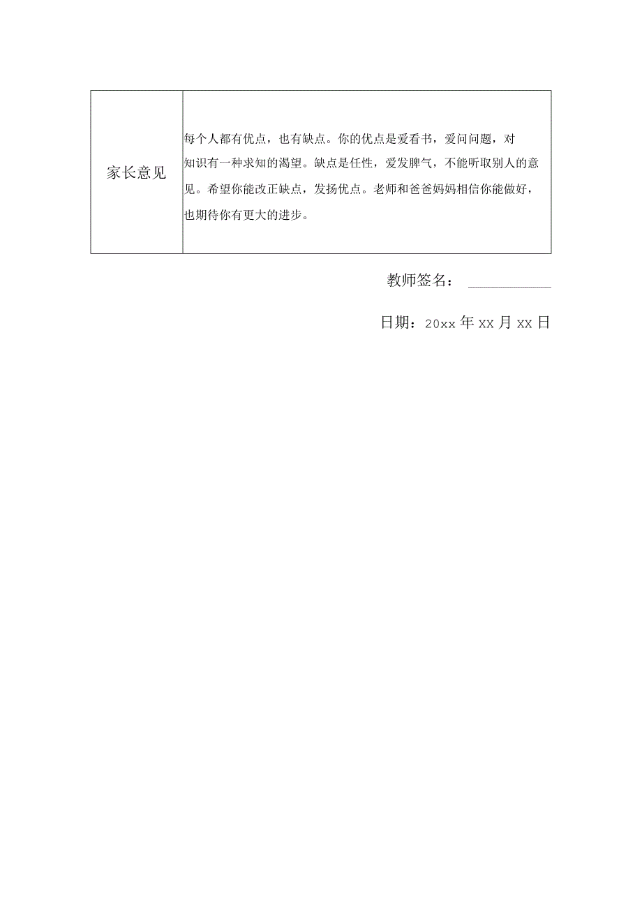 教师家访情况记录表(7).docx_第2页