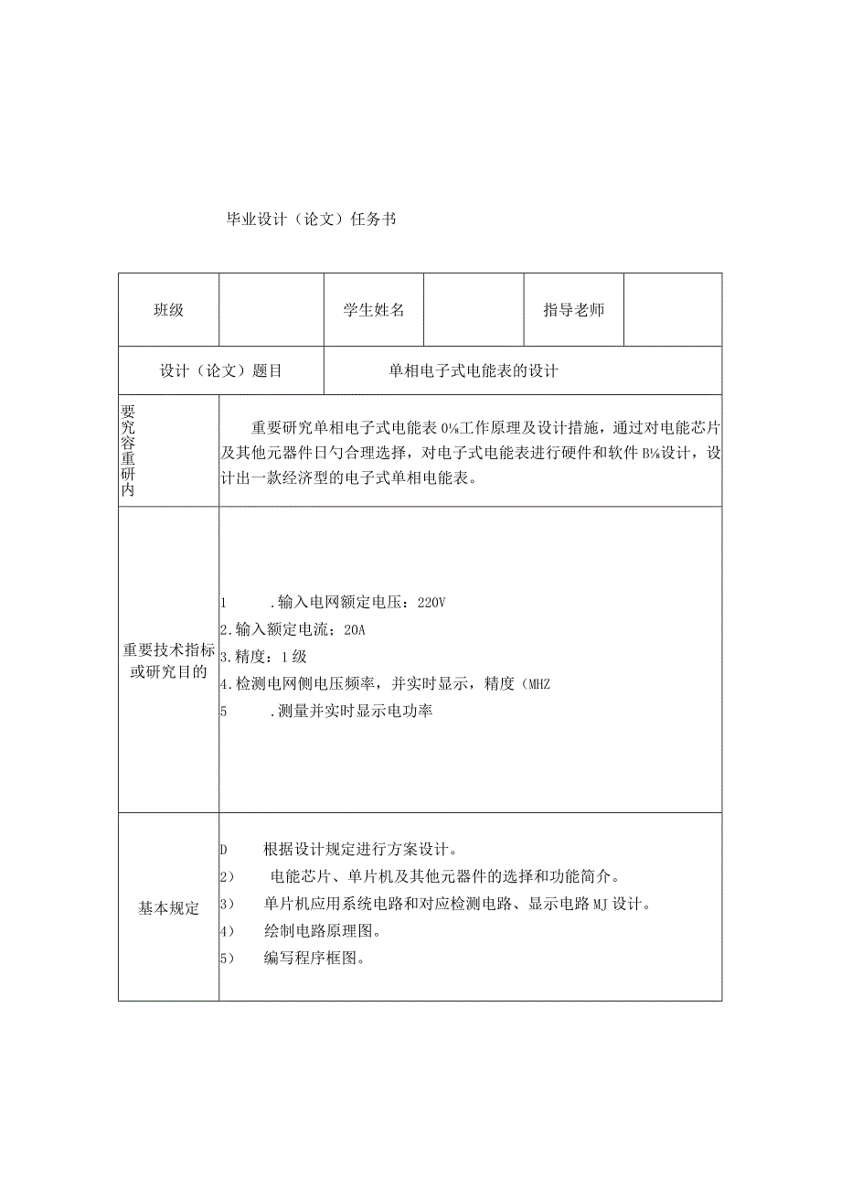 电力计量仪器毕业设计.docx_第2页