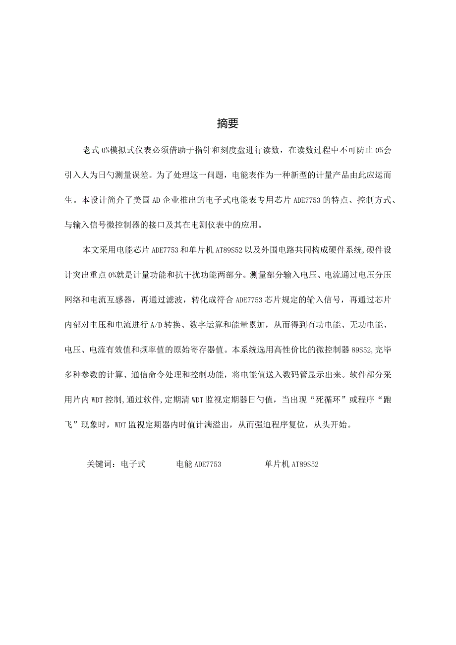 电力计量仪器毕业设计.docx_第3页