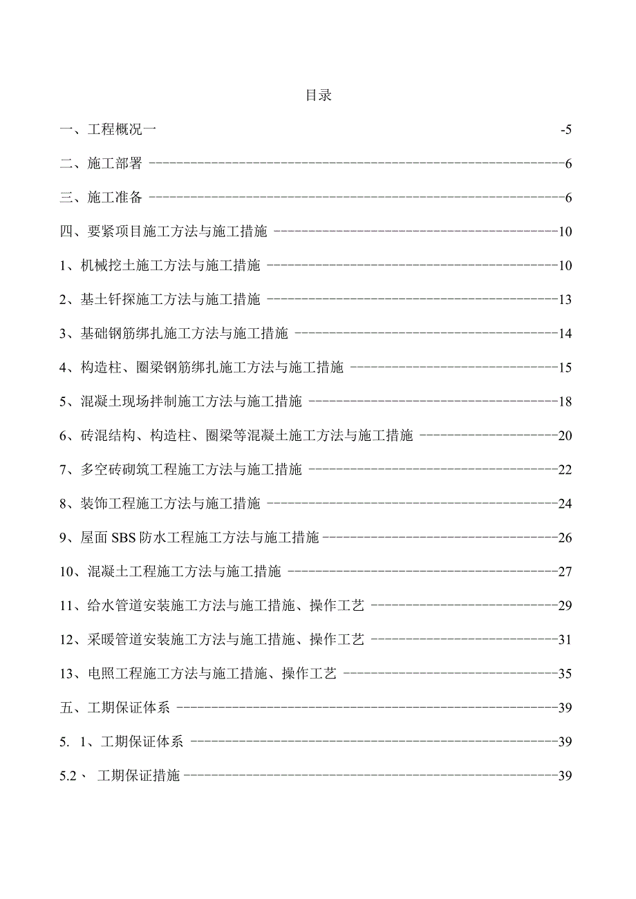 某商用住宅楼工程施工组织设计.docx_第2页