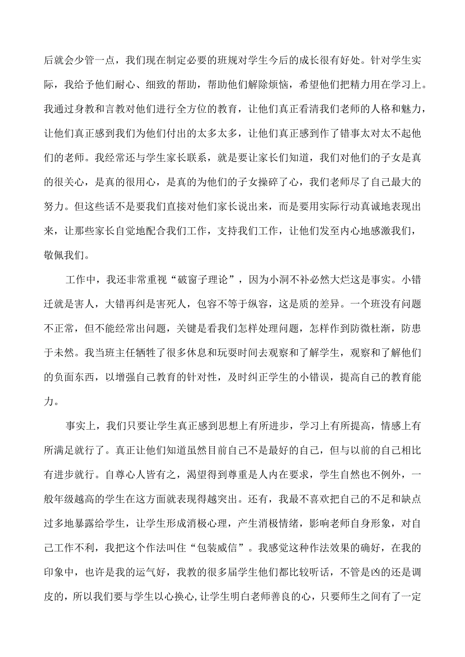 毕业班班主任经验交流.docx_第3页