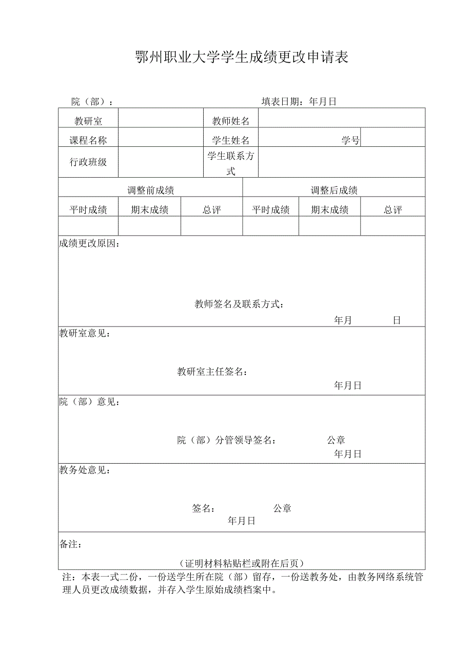 期中教学检查自查表.docx_第1页