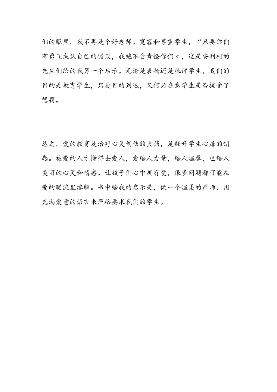 教师寒假读书心得.docx_第2页