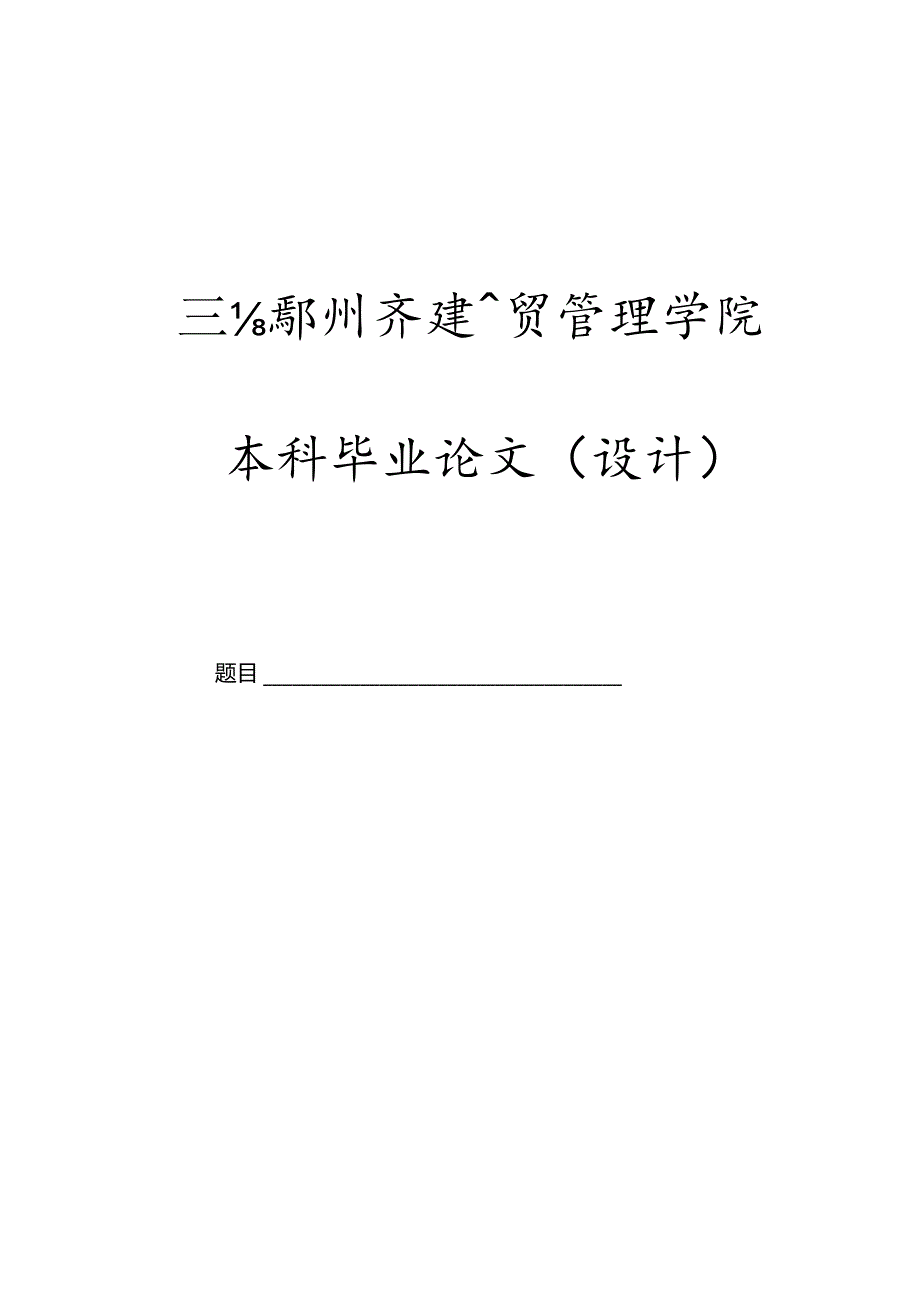 洛阳市拖拉机出口现状分析.docx_第1页