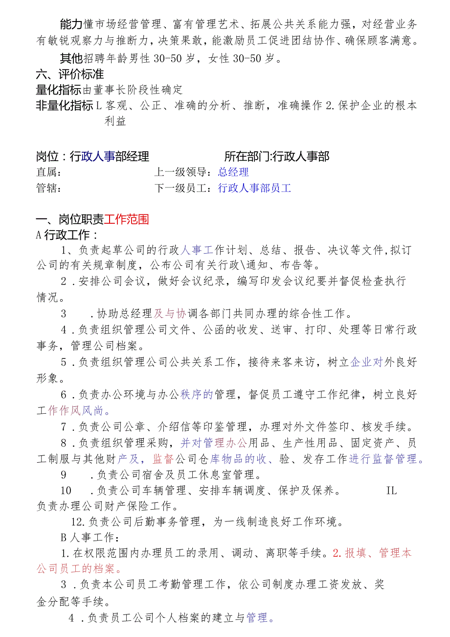 某小商品城管理部门岗位职责概述.docx_第2页