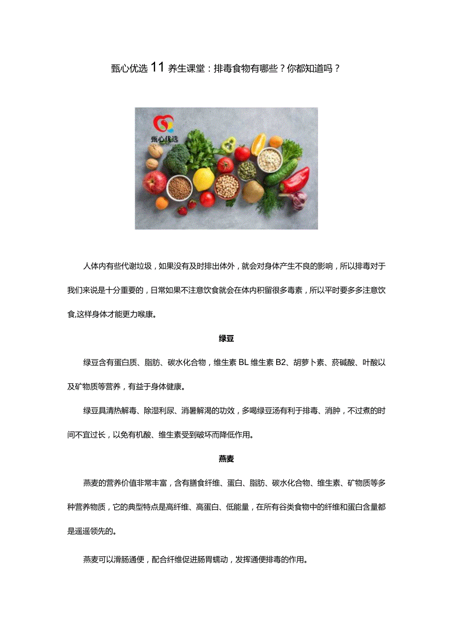 甄心优选‖养生课堂：排毒食物有哪些？你都知道吗？.docx_第1页