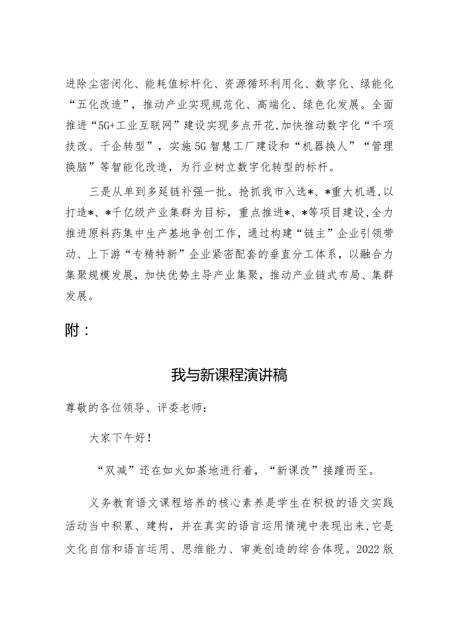 改革创新研讨发言材料.docx_第2页