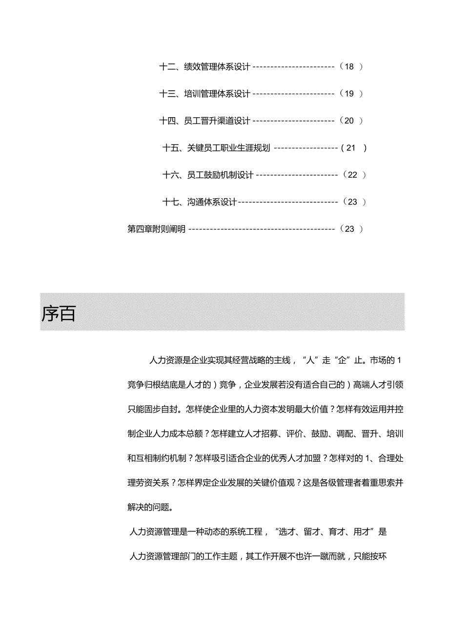 构建有效的人力资源管理体系.docx_第3页