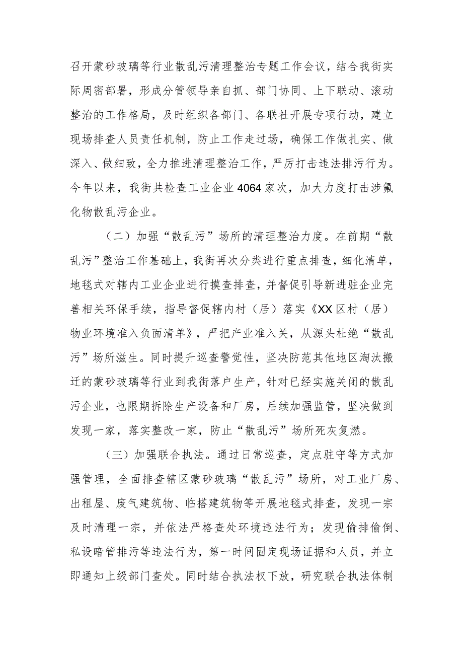 环保散乱污行业整治发言材料.docx_第2页