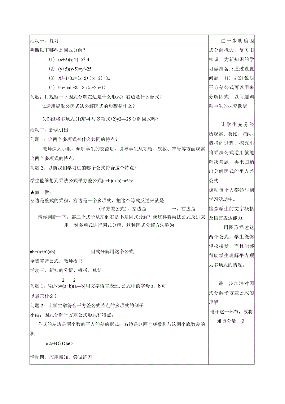 整式的乘除125因式分解3公式法平方差公式教学设计20211011115932.docx_第2页