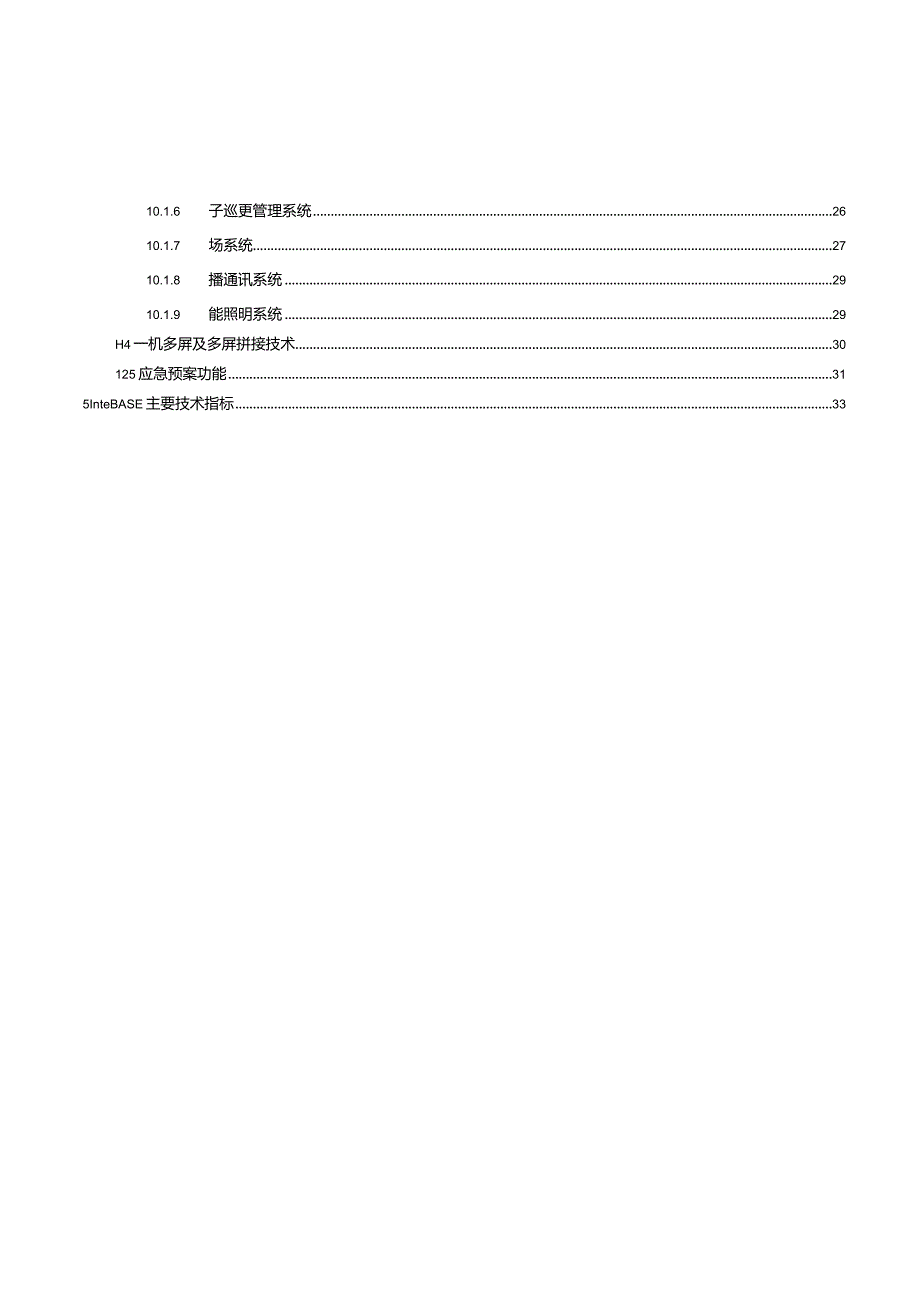 智能化系统工程系统集成方案.docx_第3页