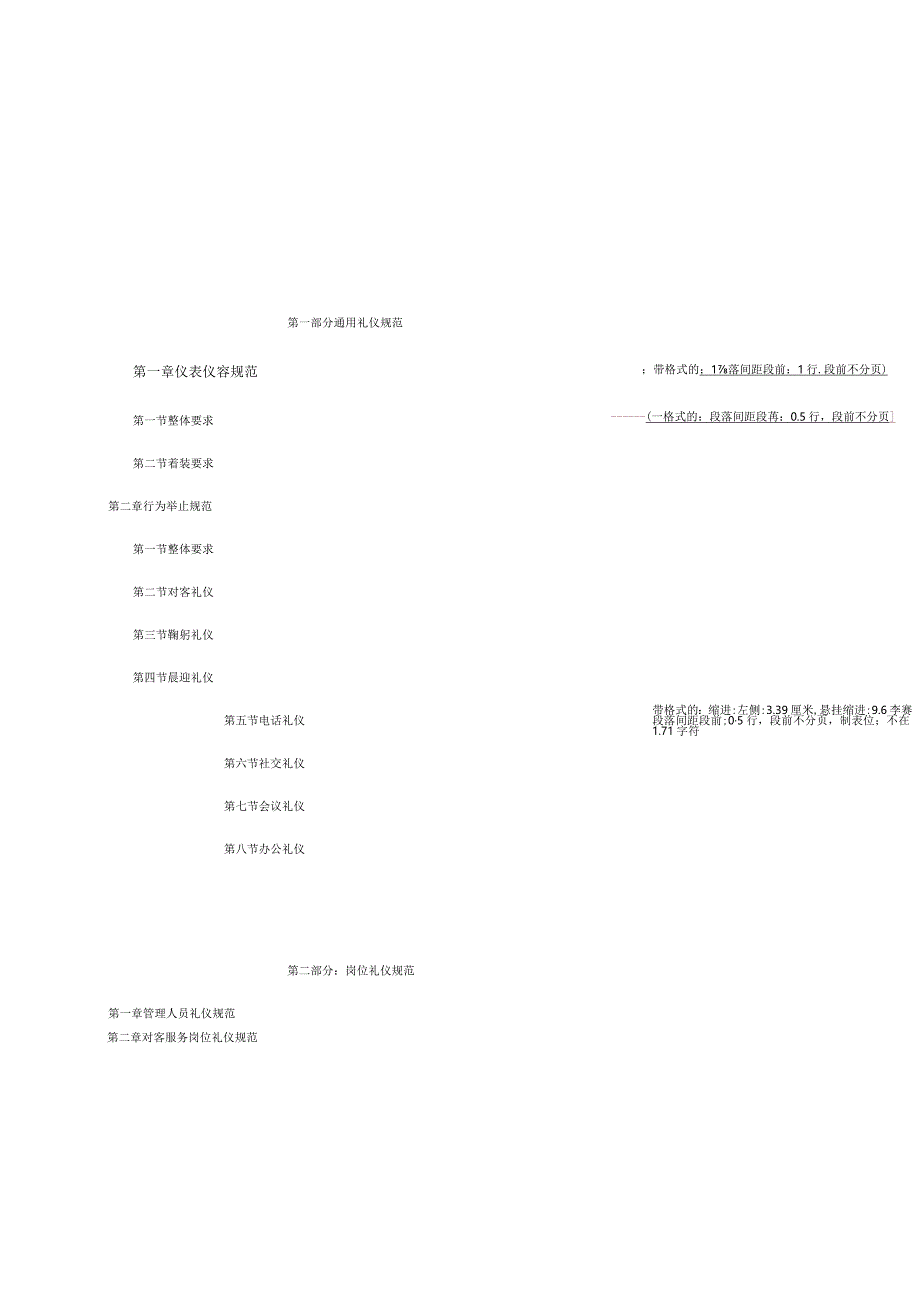 某某物业公司员工礼仪手册（DOC36页）.docx_第2页