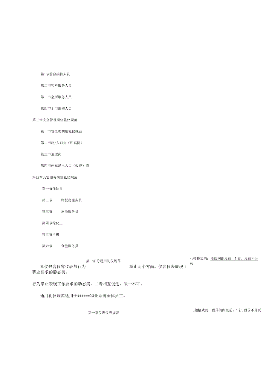 某某物业公司员工礼仪手册（DOC36页）.docx_第3页