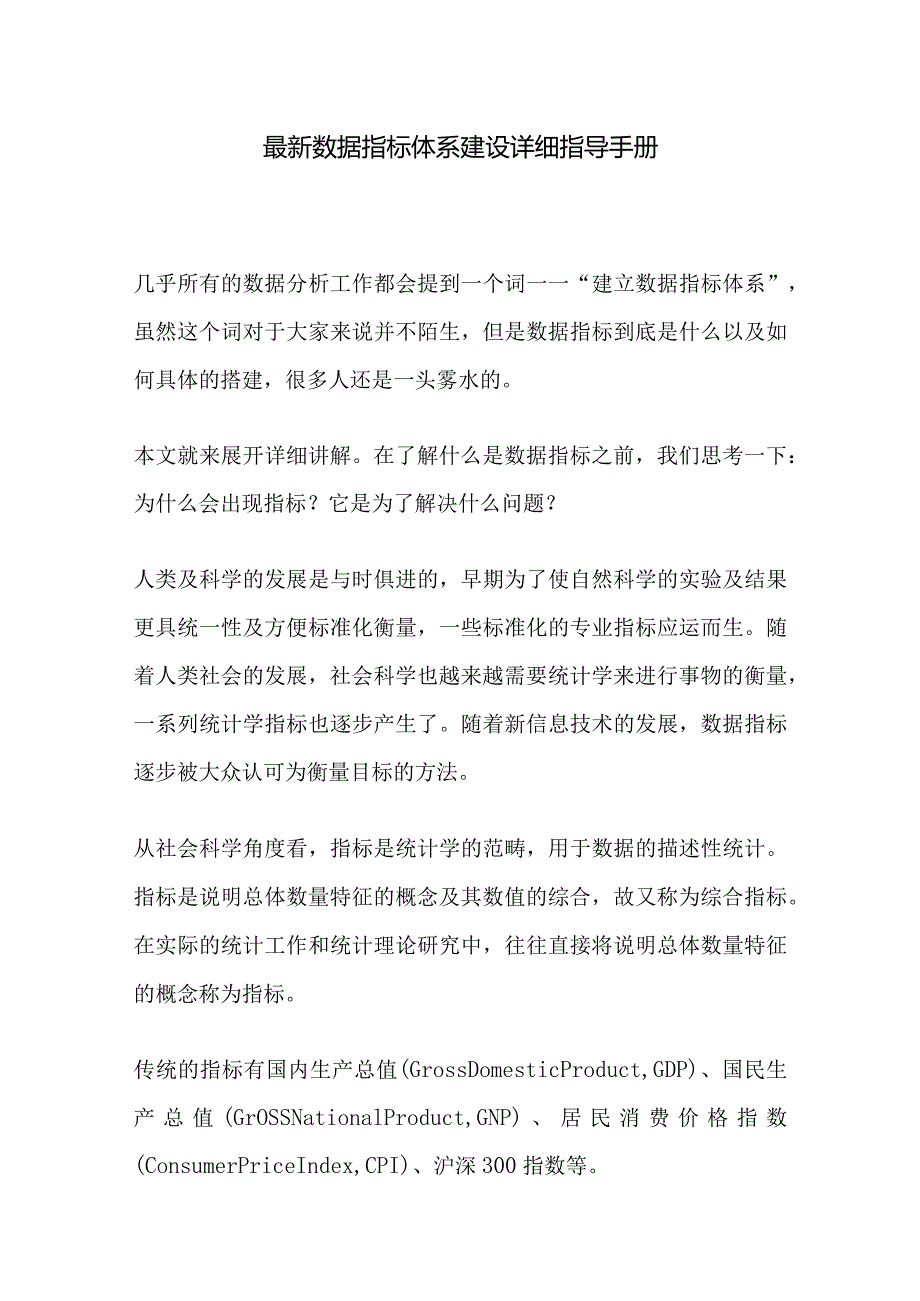 数据指标体系建设指导手册（2022年6月版）.docx_第1页