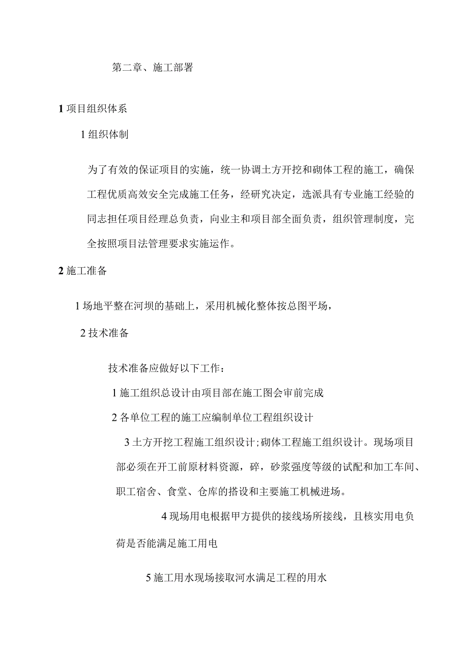 河堤工程施工方案.docx_第2页